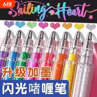 彩色闪光笔啫喱发光亮晶晶流沙银光变色做手账的手帐专用珠光标记儿童做笔记闪亮金属闪粉水彩笔荧光粉色金色