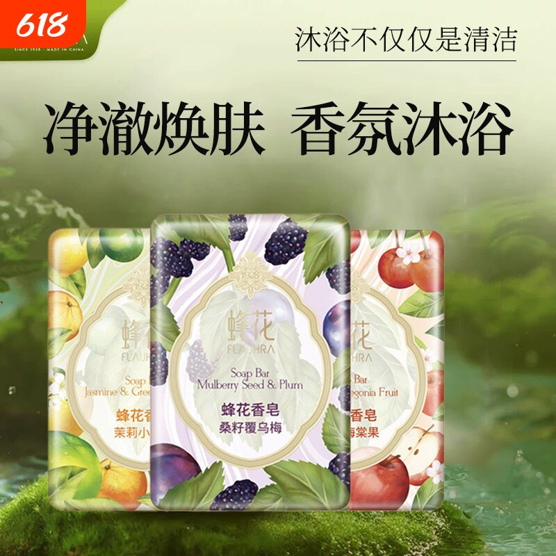 FLAUHRA蜂花游园果纪系列香皂125g馥郁果香洗脸沐浴洗澡洗手香皂