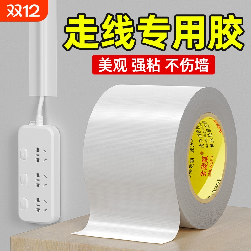 金陵赋走线神器美化墙面网线