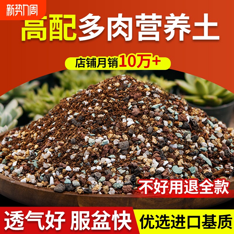 多肉专用颗粒土营养土多肉植物花土壤基质铺面扦插泥炭种植土疏松