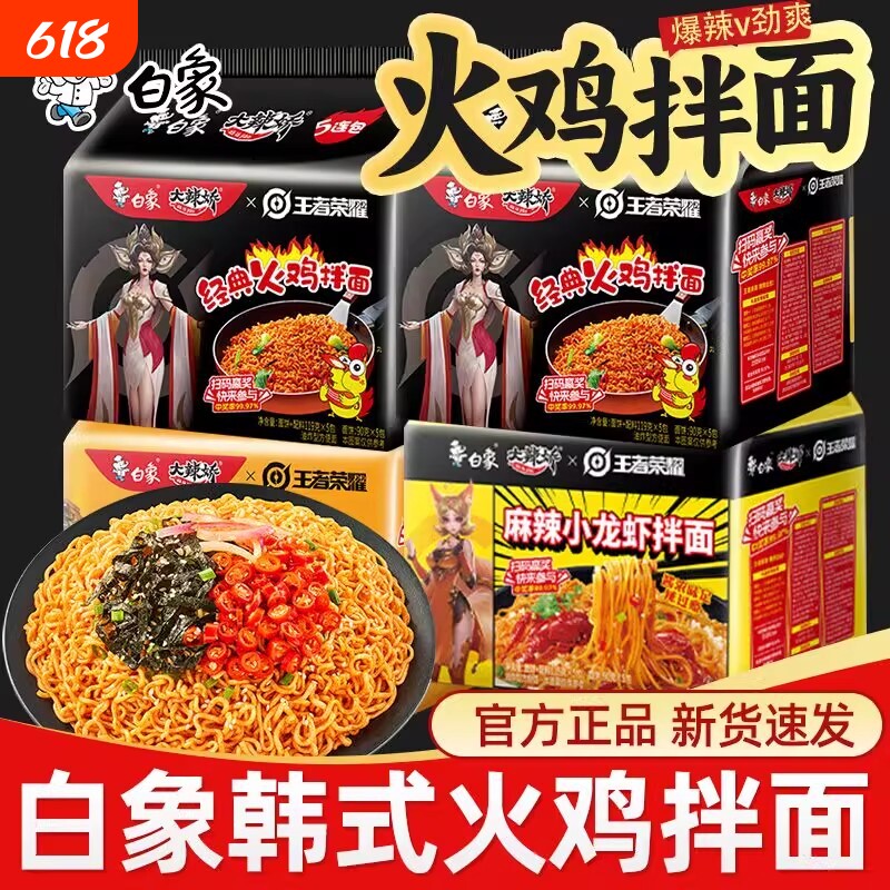 白象火鸡面大辣娇经典韩式甜辣奶油咸蛋黄小龙虾拌面懒人夜宵充饥
