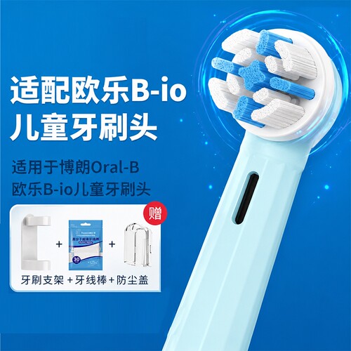 适配Oralb欧乐B牙刷头史迪仔io2