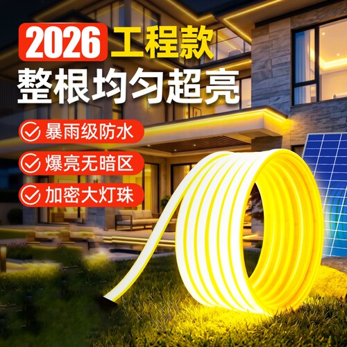 太阳能灯带户外防水超亮庭院COB灯条别墅阳台外墙室外装饰氛围灯