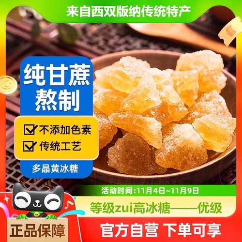 黄冰糖老冰糖正宗纯甘蔗天然小粒黄冰糖红烧肉泡酒茶炖煮甜品食用