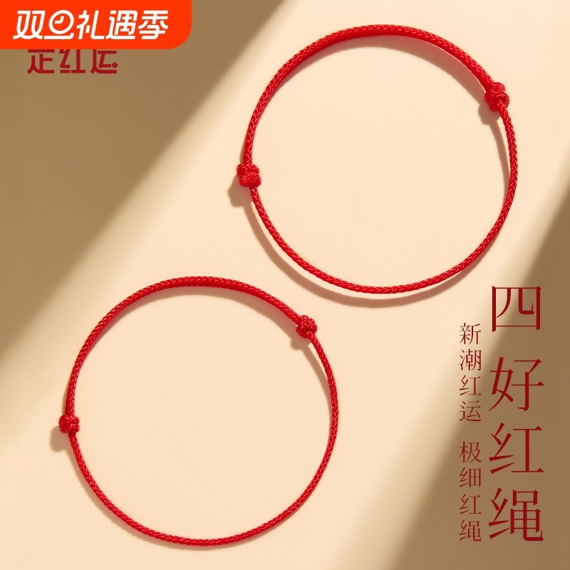 2025年本命年红绳编织手链小红绳男女手绳情侣脚链蛇年好运红绳