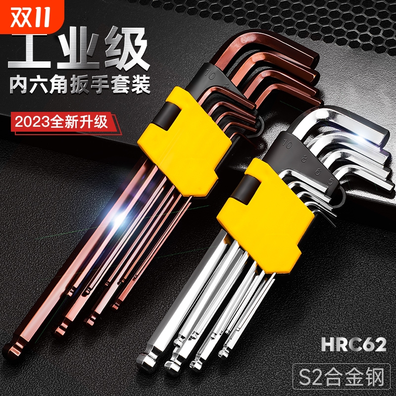 内六角扳手套装自动单个组合工具