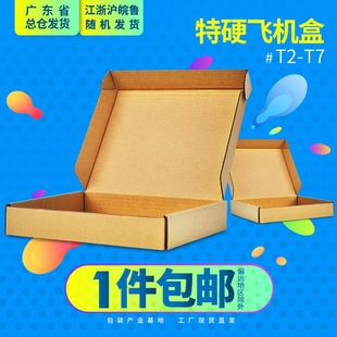 盒正方形牛皮纸扁卡快递纸箱批发飞机盒批发 纸盒飞机盒特硬打包装
