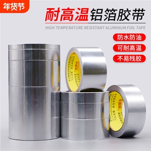 厨房升级加厚自粘铝箔胶带耐高温防水防晒隔热锡纸胶带 管道保温密封抗老化屏蔽单导自粘贴锡箔纸铝箔纸胶带