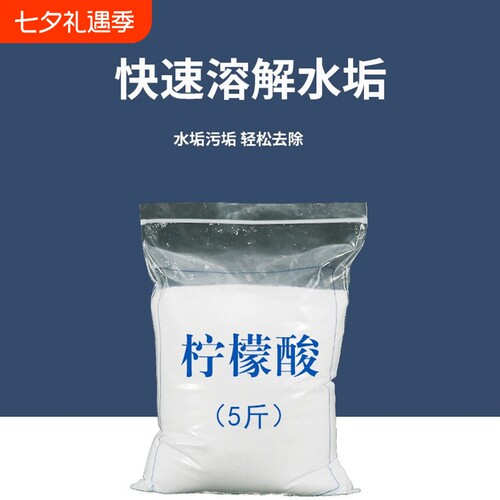柠檬酸除垢剂散装食品级家用