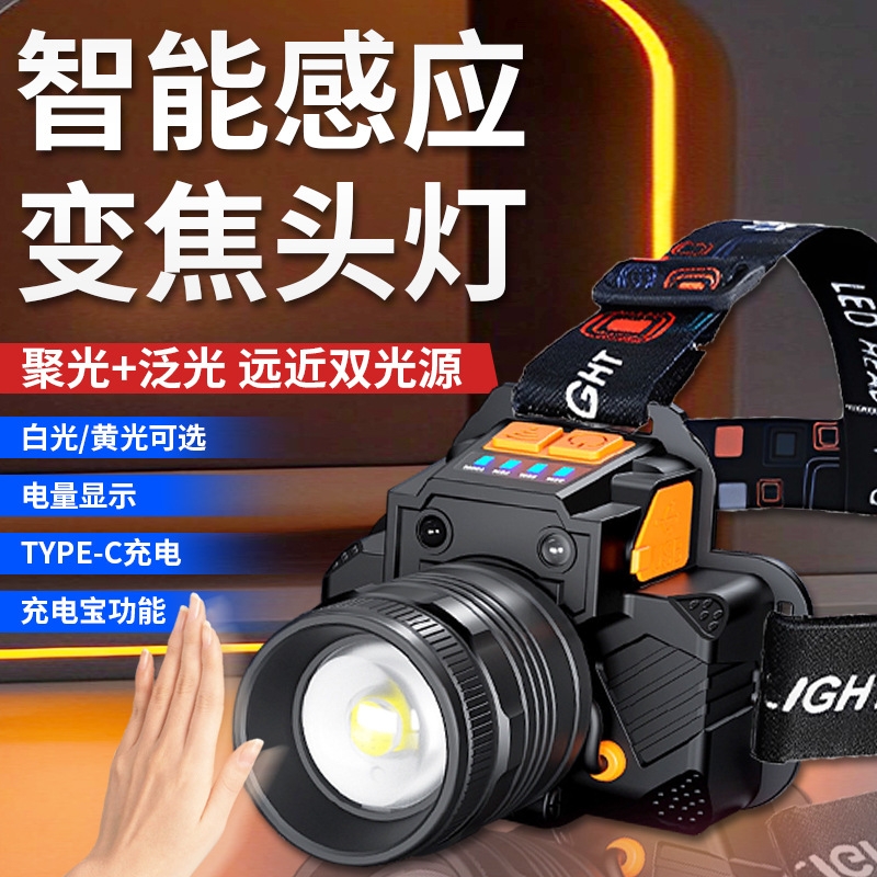 夜钓鱼专用强光感应头灯