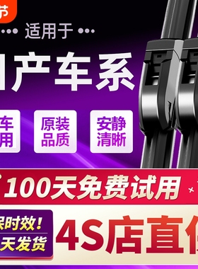 适用日产轩逸雨刮器原装骐达逍客奇骏天籁静音无骨雨刷片胶条原厂