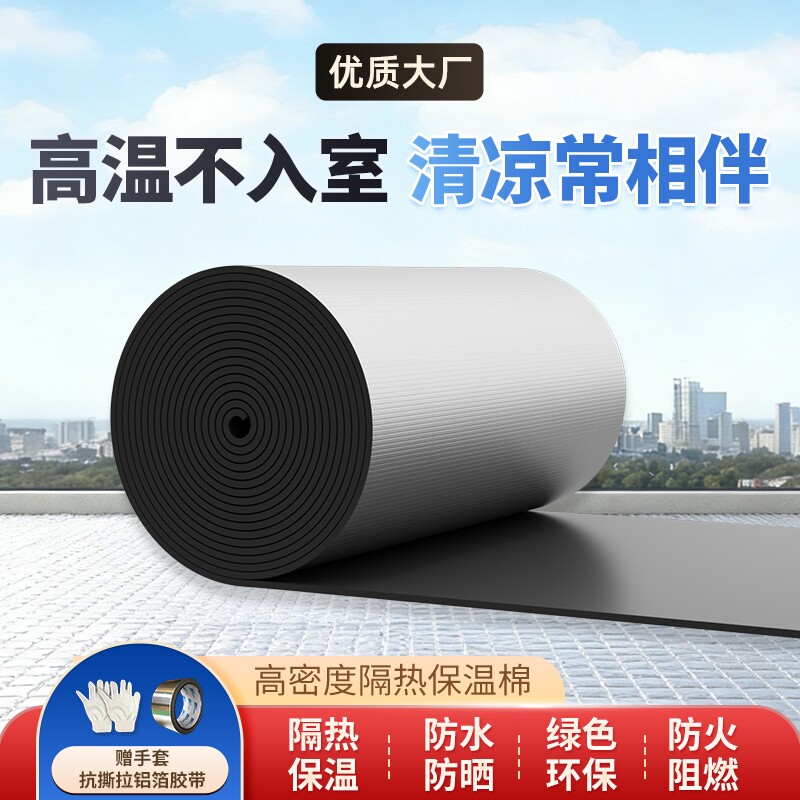 隔热棉保温棉自粘防晒隔热膜耐高温阳光房隔热材料屋顶楼顶隔热板