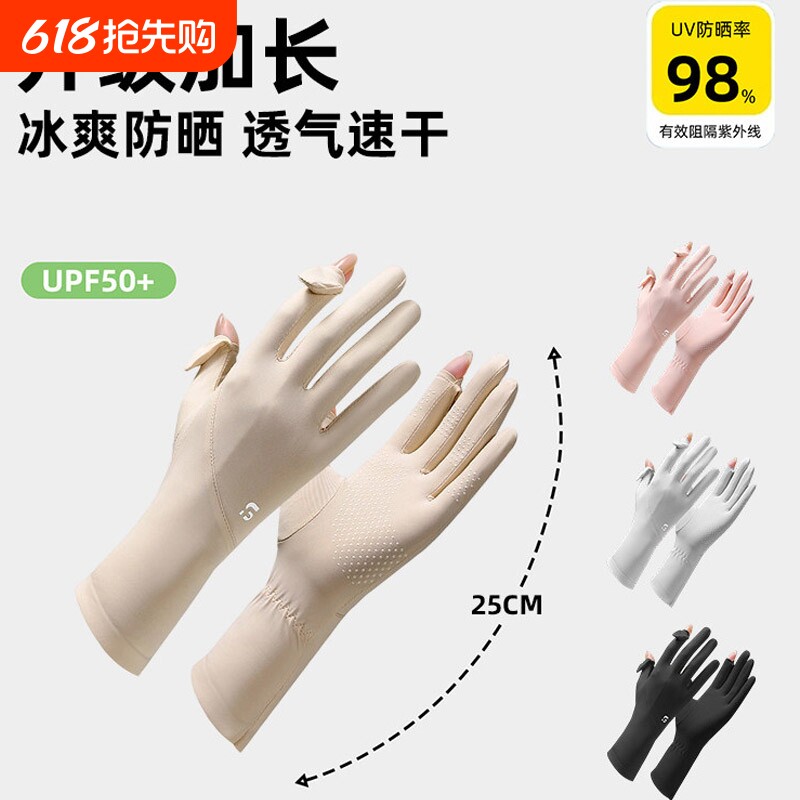 2026新款防晒手套女夏季加长款冰丝薄款防紫外线户外骑行开车专用