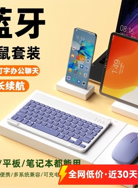 平板键盘蓝牙适用苹果ipad小米华为matepad平板pro配套11专用9手机电脑外接pad静音键盘鼠标套餐无线办公air6