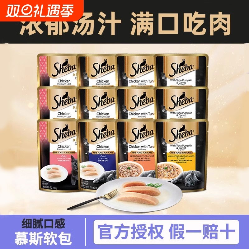 希宝软包70g*24猫罐头幼猫零食成猫补水营养进口慕斯浓汤湿粮包