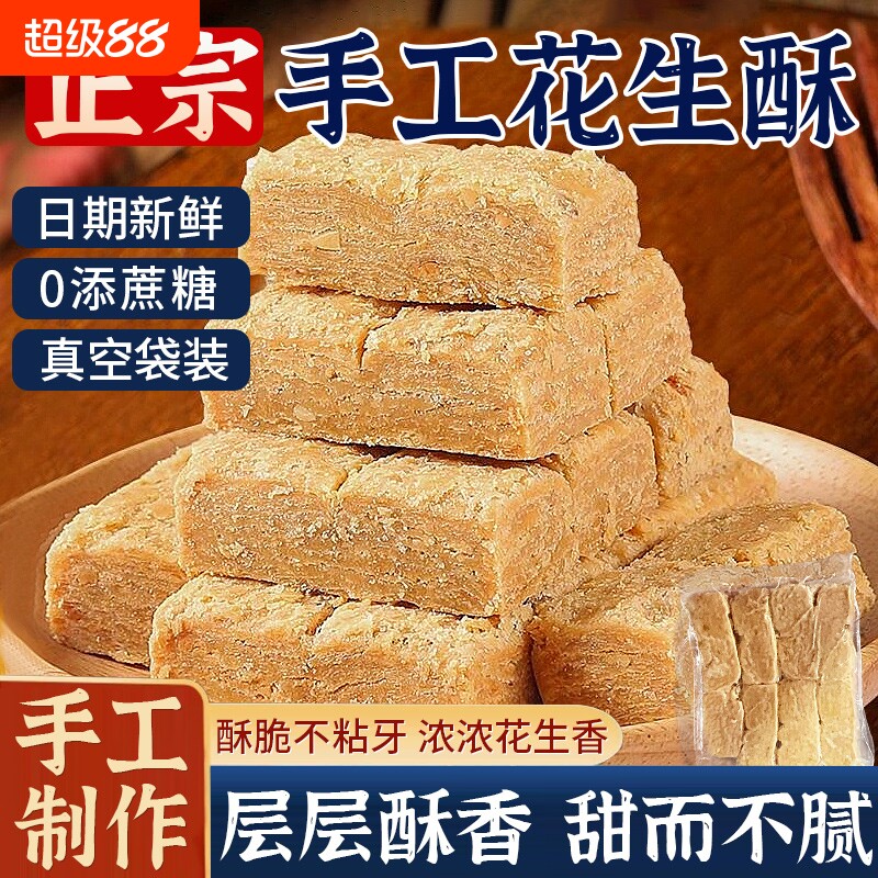 正宗木锤花生酥安徽特产老式花生酥糖传统手工糕点零食官方旗舰店