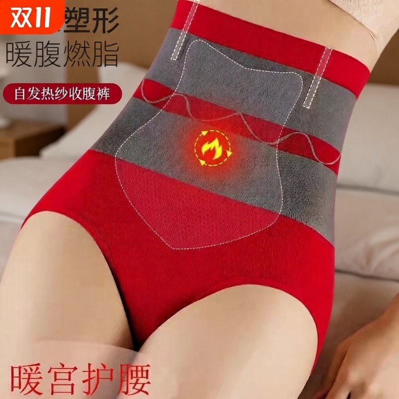 红色高腰收腹内裤女自发热保暖加厚提臀裤燃脂束腰收小肚子美体裤
