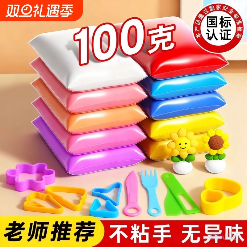 超轻粘土100g克大包装幼儿园手工diy彩泥白色黏土橡皮泥小学生