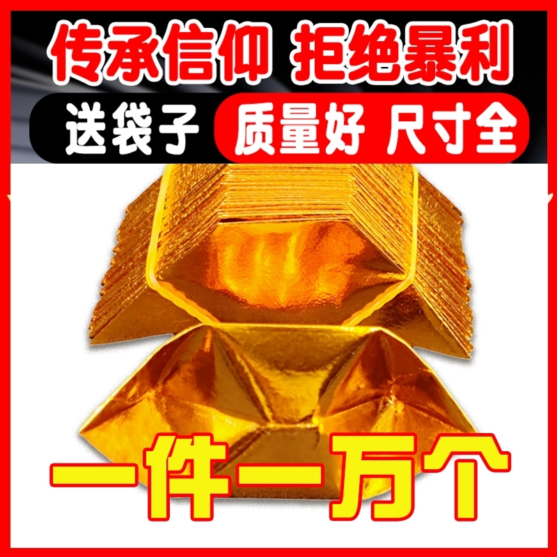 金元宝半成品银元宝手工折纸金纸锡箔纸加厚切角半成品元宝锡箔纸烧纸钱金条金砖元宝半成品整箱批发包邮