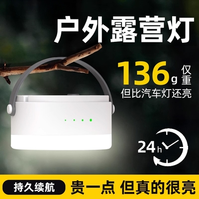 超亮户外充电露营灯|千人加购