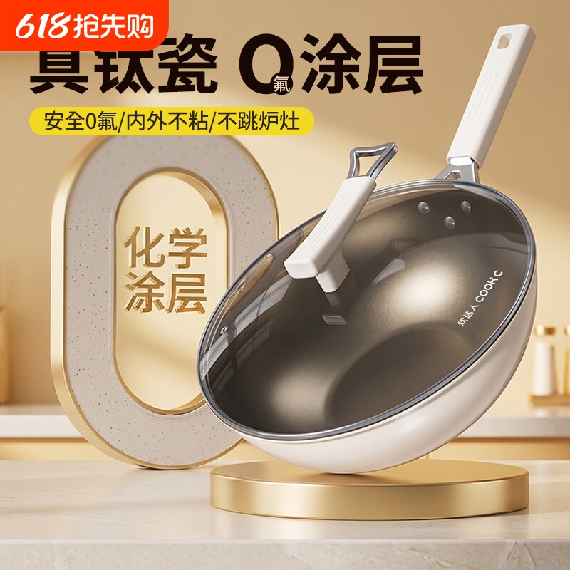 钛晶陶瓷炒锅不粘锅无涂层平底煎锅炒菜锅平底锅燃气灶电磁炉无氟