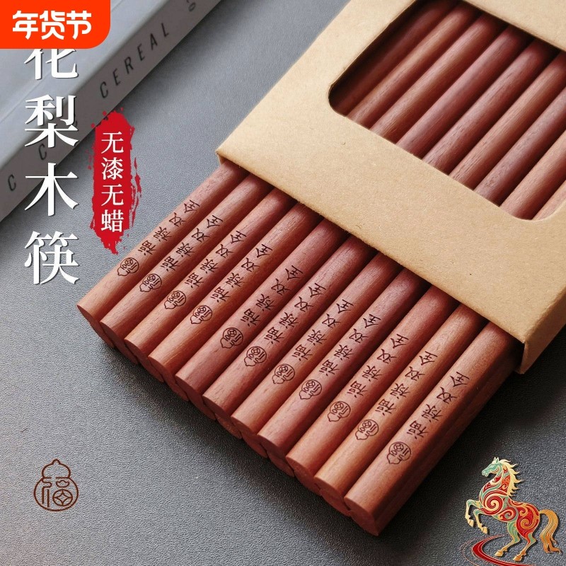 新年天然花梨木筷子家用高档新款抗菌防霉防滑耐高温无漆无蜡餐具,餐饮具,筷子,淘宝优惠券,粉丝福利购,淘宝优惠卷