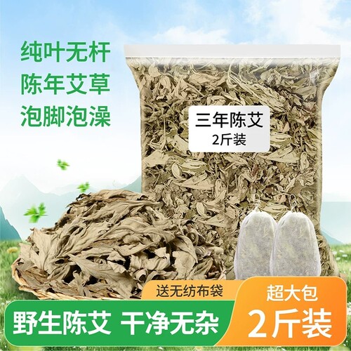 三年陈艾野生艾草叶新鲜干艾叶草坐月子洗澡洗头泡脚药包泡澡纯艾