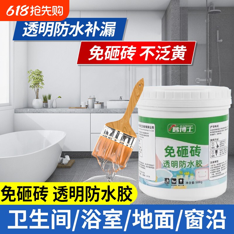 透明防水胶补漏裂缝渗水堵漏王涂料卫生间外墙瓷砖屋顶补漏剂材料