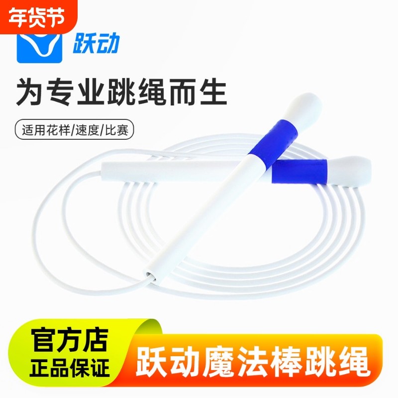 跃动中考训练跳绳比赛花样速度胶绳 学生中考2.0版成人比赛用绳,运动/瑜伽/健身/球迷用品,跳绳,淘宝优惠券,粉丝福利购,淘宝优惠卷