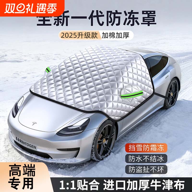汽车前挡风玻璃防冻罩遮雪挡防雪罩风挡防霜车窗冬季车衣车罩半身