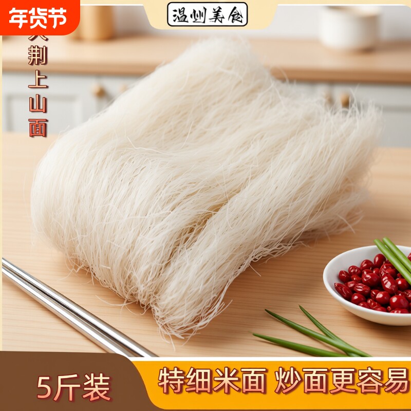 温州大荆米面细面5斤龙西上山面炒面乐清面干米粉粉干面条