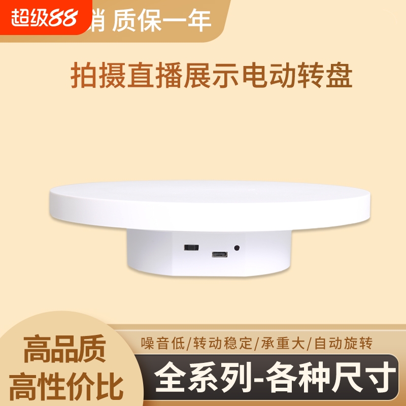 电动转盘展示台手办模型展台产品拍照转台直播自动旋转台拍摄转动