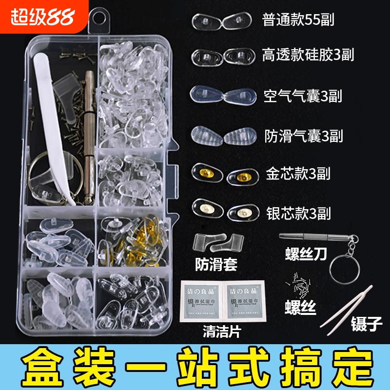 超软硅胶防滑太阳眼镜鼻托防压痕通用型神器配件鼻梁垫螺丝款式拖