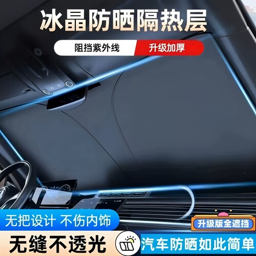 汽车遮阳前挡防晒隔热遮阳挡板遮光帘档车内挡风玻璃小车罩降温