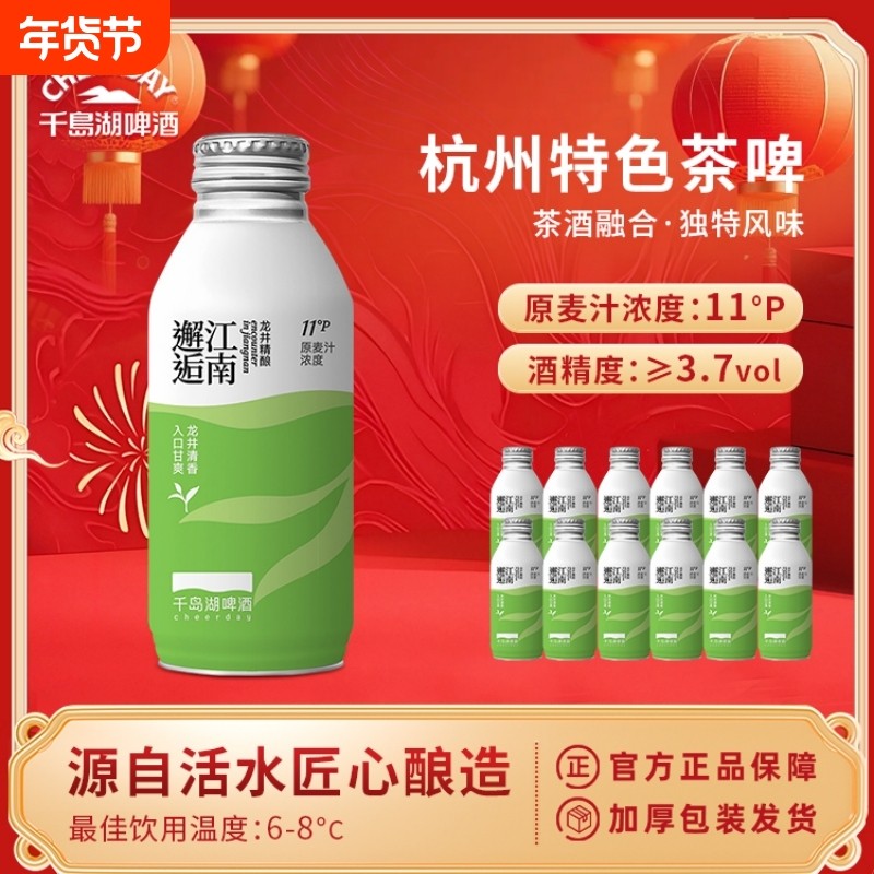 千岛湖龙井小麦精酿特色茶啤390ml*12罐春节送礼年货团购邂逅