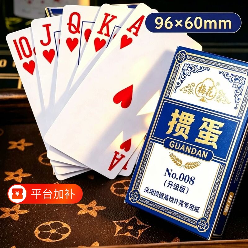 掼蛋扑克掼蛋专用扑克牌布纹蓝芯纸防折耐磨防滑俱加厚纸牌扑克牌