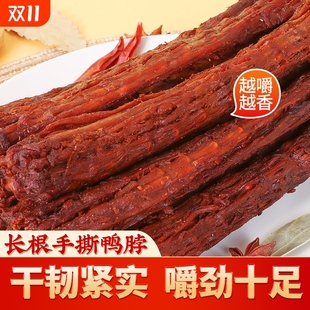 风干手撕鸭脖卤味解馋小零食办公室休闲食品小吃鸭脖子批发大礼包
