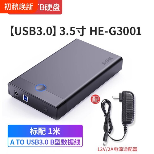 ssk飚王固态硬盘盒3.5寸机械硬盘通用台式电脑2.5移动硬盘外置盒
