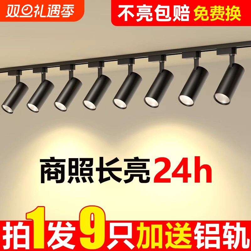 服装店商用led轨道射灯