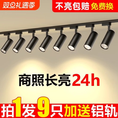 服装店商用led轨道射灯