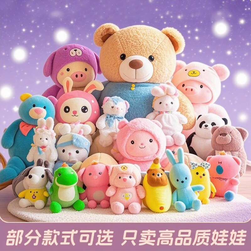 毛绒玩具婚庆婚礼抛洒娃娃小公仔套餐结婚娃娃机玩偶生日棉花宴会 - 实物图