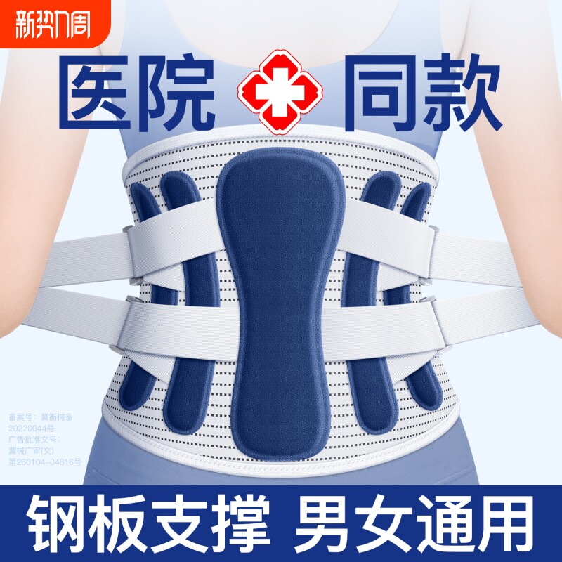 护腰带腰间盘突出医用型腰间腰椎劳损男士女士专用腰疼痛久坐神器