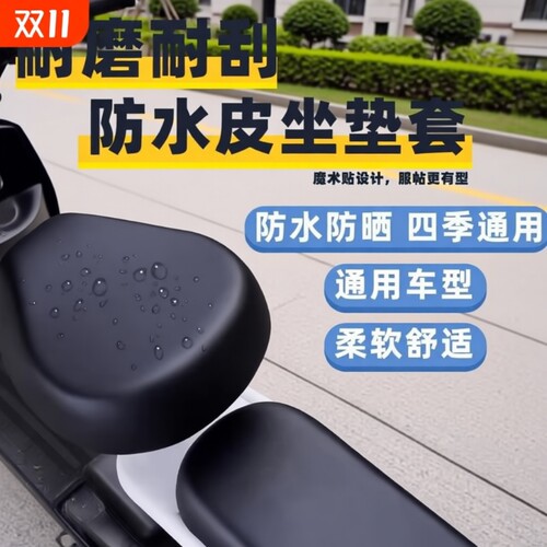 电动车座套四季通用防水防晒加厚防雨折叠电瓶车自行车坐垫套电车