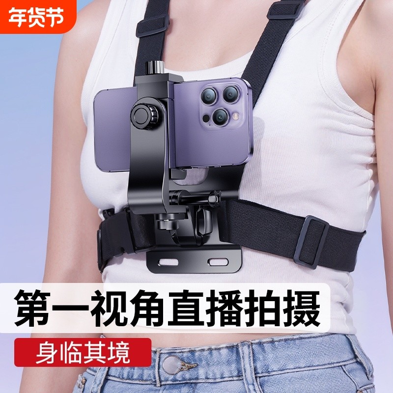 胸前手机固定支架胸带第一人称视角拍摄设备路亚钓鱼配件vlog视频户外直播神器运动相机骑行自拍,3C数码配件,手机支架/手机座,淘宝优惠券,粉丝福利购,淘宝优惠卷