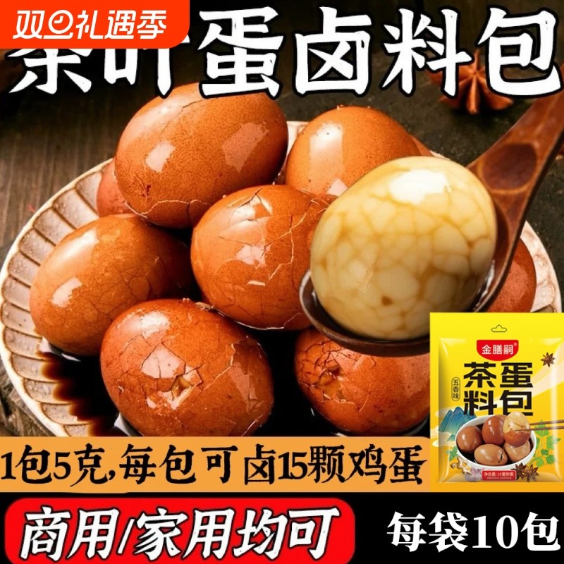 五香茶叶蛋卤料包家用调料小包装