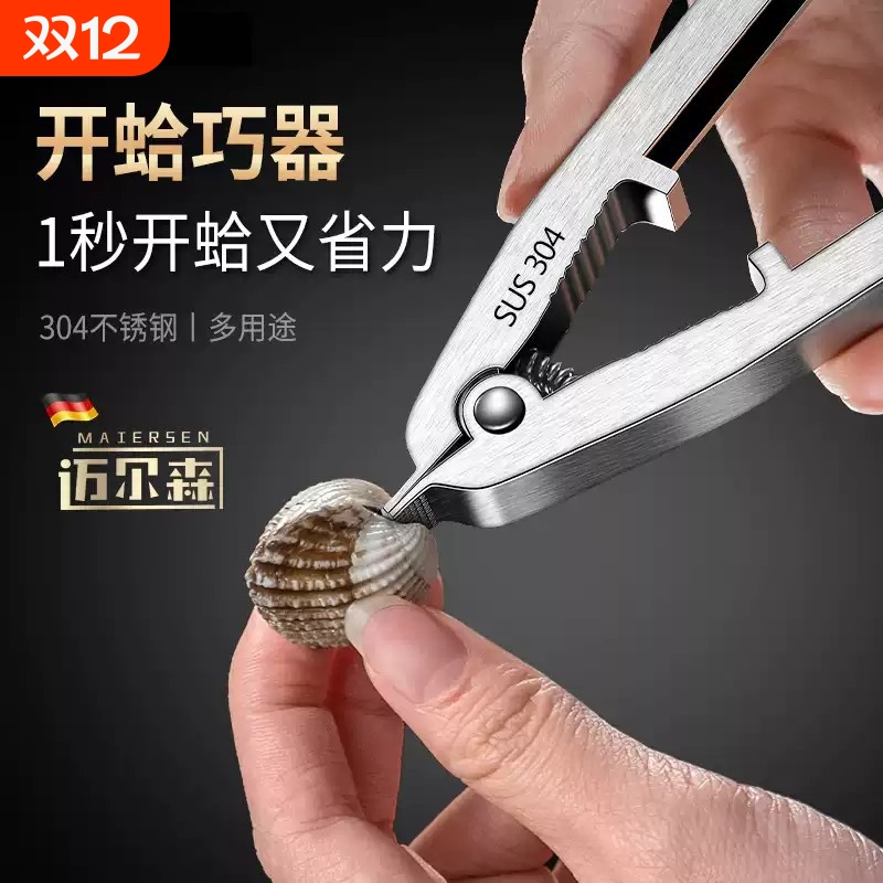 304血蛤钳子开蛤神器花蛤钳开口器花哈毛蚶夹血蚌血哈毛蛤夹子器