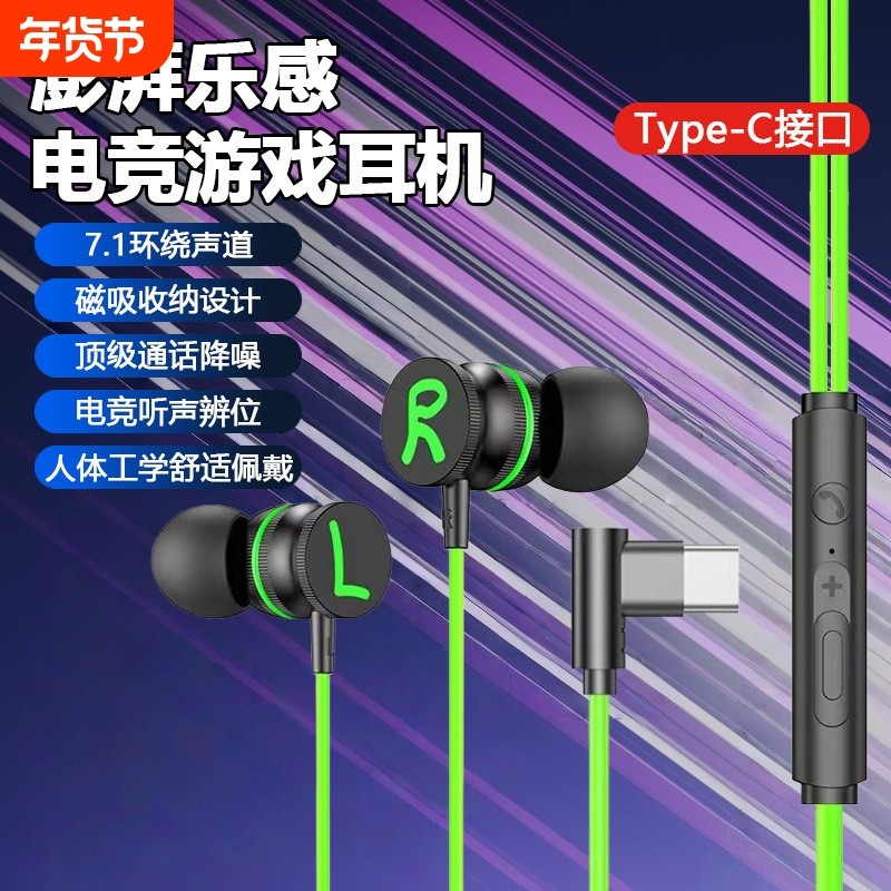 【弯头接口】游戏耳机有线入耳电竞吃鸡Type-c接口降噪通话耳机Y7,影音电器,普通有线耳机,淘宝优惠券,粉丝福利购,淘宝优惠卷