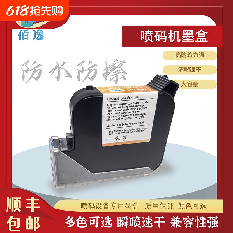 佰逸手持喷码机/在线喷码机生产日期打码机黑色白色红色快干墨盒速干