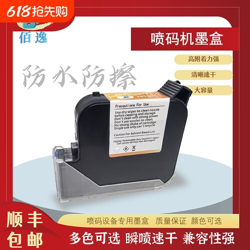 手持喷码机墨盒佰逸打码机