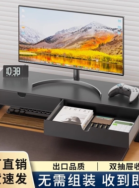 桌面显示器收纳置物架台式电脑办公室增高架抽屉式收纳架抽拉放置